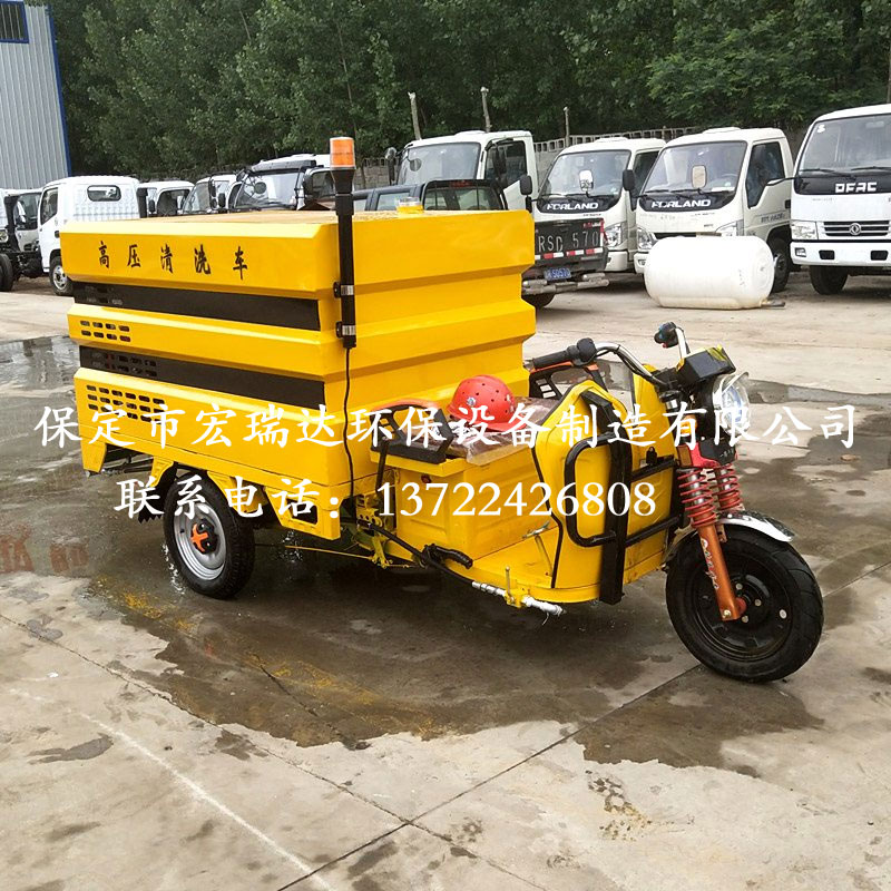 HRD-GY新能源電動三輪高壓清洗車