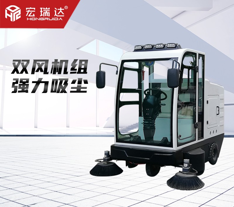 HRD-2100全封閉雙風機駕駛式掃地車