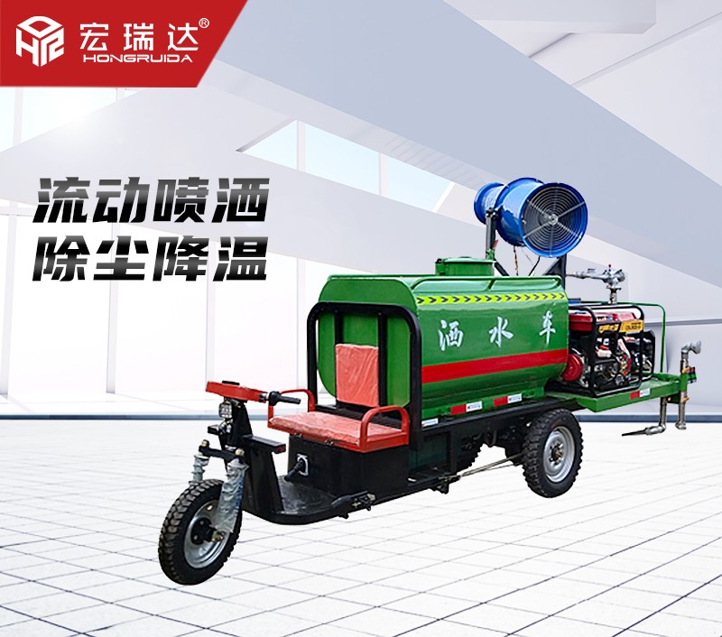 HRD-SW3電動三輪灑水霧炮車 HRD-SW3電動三輪灑水霧炮車